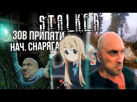 Видео: Как пройти Сталкер Зов Припяти с Начальным Снаряжением? |S.T.A.L.K.E.R. Call of Pripyat