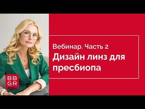 Видео: Как правильно выбрать дизайн для клиента возраста 45+. Часть 2