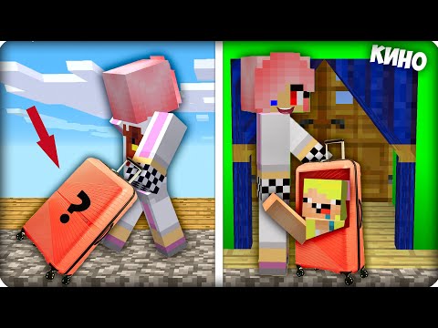 Видео: 🥳5 СПОСОБОВ Протащить НУБИКА КУБИКА в КИНОТЕАТР в Майнкрафте! Шеди Леска