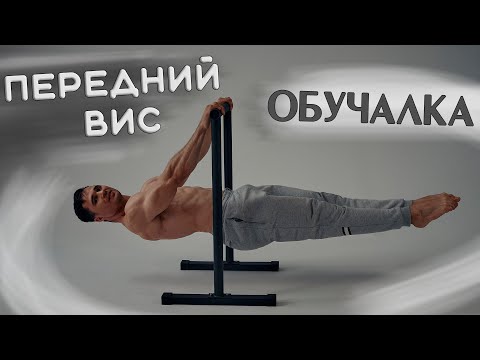 Видео: ПЕРЕДНИЙ ВИС как побочный эффект ПОСЛЕ этой тренировки ПРЕССА