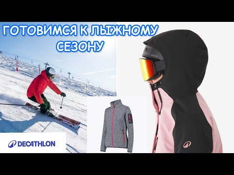 Видео: Покупка и распаковка горно-лыжной одежды и аксессуаров⛷️Крису пока не фартит с размерами