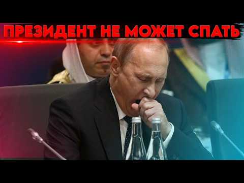Видео: Все шутки кончились. Путин не спит 2 ночь. Он следующий