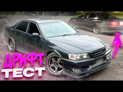 Видео: ПЕРВЫЙ ВЫЕЗД БОКОМ на TOYOTA CHASER. ПОСТАВИЛ ЗАВАРКУ. ДОНАСТРОИЛ ТАЧКУ.