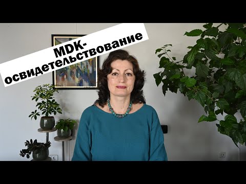 Видео: MDK-PRÜFUNG: КАК ПРОХОДИТ, ЧТО УЧЕСТЬ?!