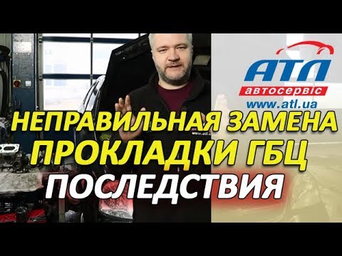 Видео: Неправильная замена прокладки ГБЦ | Последствия