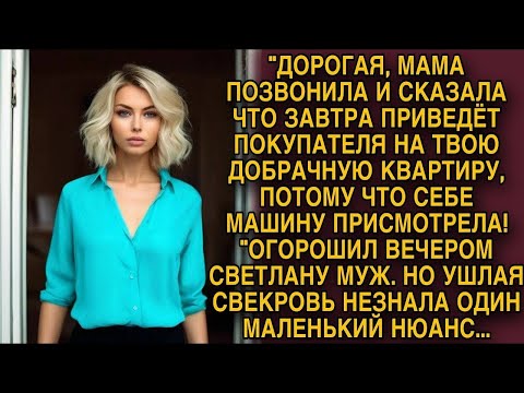 Видео: Свекровь хотела продать добрачную квартиру невестки, но она не учла маленький нюанс...