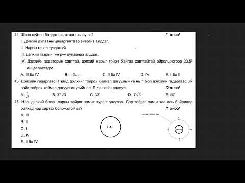 Видео: 2018-Физик-ЭЕШ-А хувилбар (41-46)