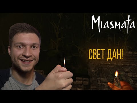 Видео: Miasmata - #2 - Первый компонент!