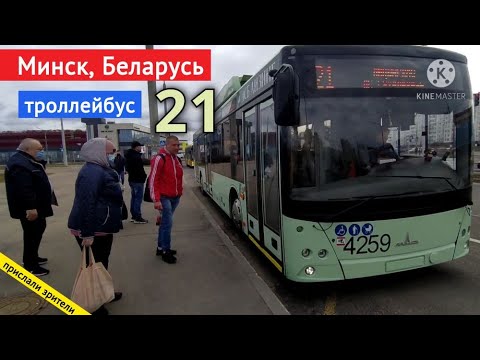 Видео: Минск, Беларусь, троллейбус 21 // 03.04.2021 // транспорт бобруйска