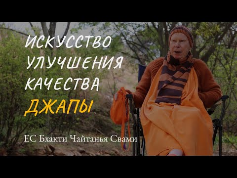 Видео: Искусство улучшения качества джапы