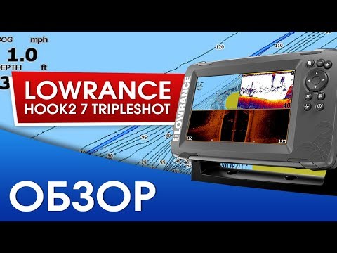 Видео: Обзор Lowrance Hook2 7 TripleShot. Или все равно брать Elite 7Ti?