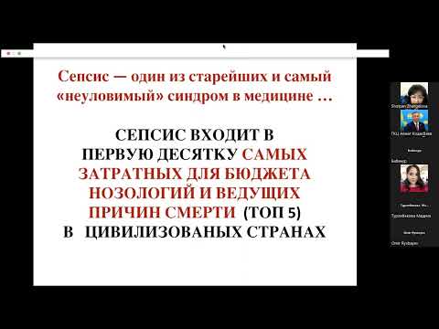 Видео: Тактика ранней диагностики  и ведения пациента с сепсисом