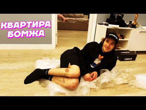 Видео: КВАРТИРА ТИПИЧНОГО СТРИМЕРА / Кореш, Парадеевич, Куертов и PLOHOYPAREN