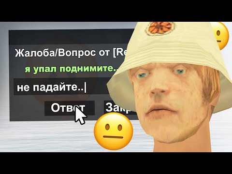 Видео: я ОТВЕТИЛ на 16 Тупых Жалоб в GTA