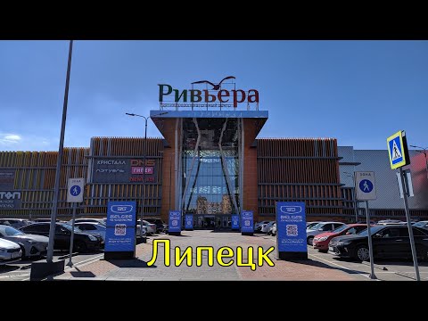 Видео: Пешком по Липецку, через парк Молодёжный до ТРЦ Ривьера 