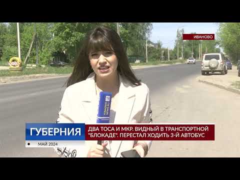 Видео: В Иванове два ТОСа и микрорайон попали в транспортную блокаду