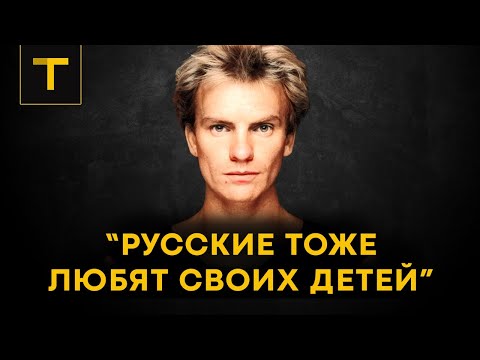 Видео: STING: о чём его песни | история музыканта