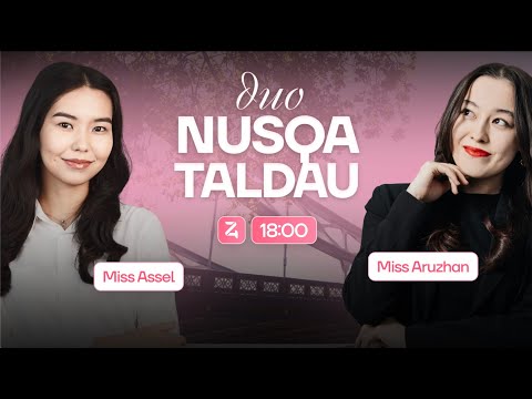Видео: DUO НҰСҚА ТАЛДАУ | МИСС АСЕЛЬ МЕН МИСС АРУ