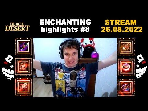 Видео: 🔥 #8 Enchanting in Black Desert Online (Заточка BDO - БДО). Highlights 26.08.22