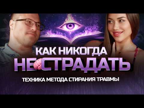 Видео: КАК НИКОГДА НЕ СТРАДАТЬ ❌🤍 СЧАСТЬЕ придёт в твою жизнь после просмотра этого видео