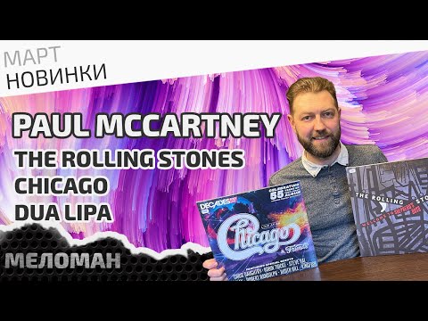 Видео: Большое поступление новой музыки на CD, виниле и Blu-Ray дисках