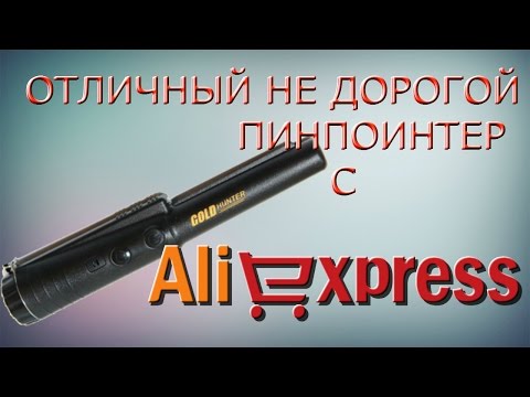 Видео: НЕ ДОРОГОЙ ОТЛИЧНЫЙ пинпоинтер Gold Hunter c Aliexspress.Обзор, тест От "А" до "Я"