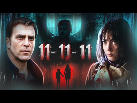 Видео: 11-11-11 - ТРЕШ ОБЗОР на фильм