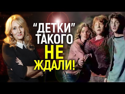 Видео: Время платить! Как каждый из "трио" Гарри Поттера получил по заслугам за предательство Джоан Роулинг