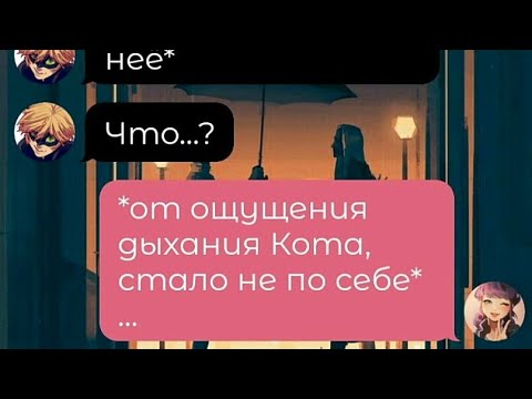 Видео: #1 «Всё началось с зонтика…» Переписка Леди Баг и Супер Кот