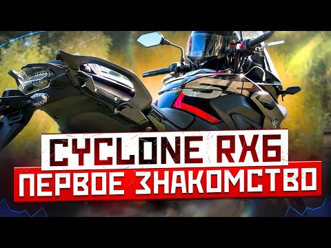 Видео: ⚡ Cyclone RX6. Первое впечатление в городе.