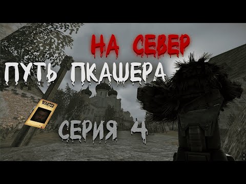 Видео: ПКАШЕРСТВО С НУЛЯ | ВЫНОСЫ STALCRAFT | СЕРИЯ #4 ФИНАЛ