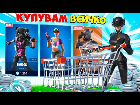 Видео: ВСЕКИ ПЪТ КАТО УМРА КУПУВАМ НЕЩО ОТ ITEM SHOP-A