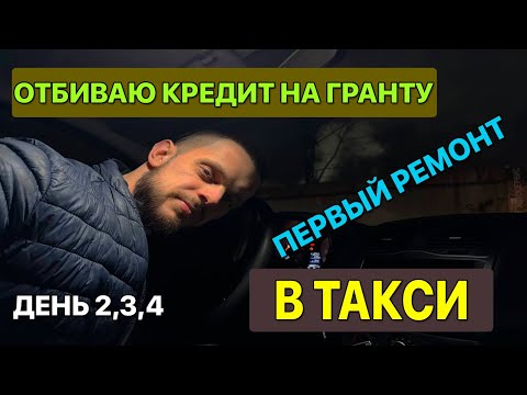 Видео: Лада Гранта в такси: Сколько приносит и во что влетел первый ремонт?