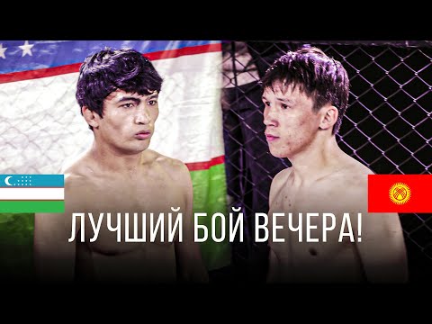 Видео: НОВЫЙ ЖЕСТКИЙ БОЙ: Азат Нуркамилов (КР) - Иброхим Шоимов (УЗ) / EFC 44