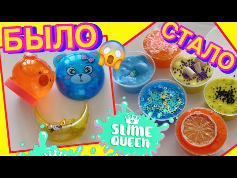 Видео: ВОУ! ИЗМЕНИЛА ОЧЕНЬ ЗАСОХШИЕ СТАРЫЕ ЛИЗУНЫ 😨 КАК МАГАЗИННЫЙ ЛИЗУН ПЕРЕДЕЛАТЬ В СЛАЙМ