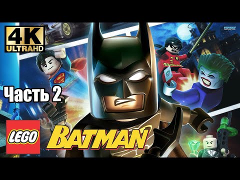 Видео: Лего Бэтман #2 — Мистер Фриз {PC} прохождение часть 2