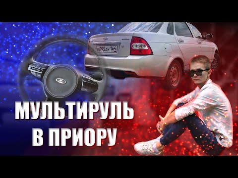 Видео: Как подключить мультируль на ваз