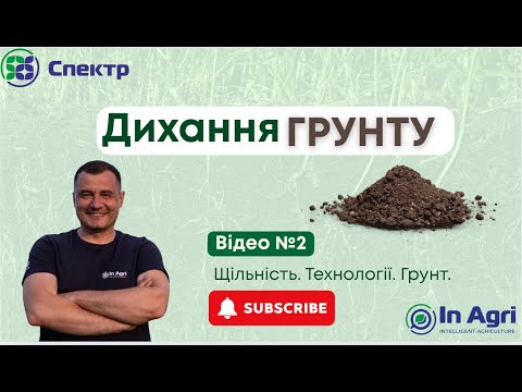 Видео: Грунт №2 Обємна щільність грунту чи ущільнення #inagri
