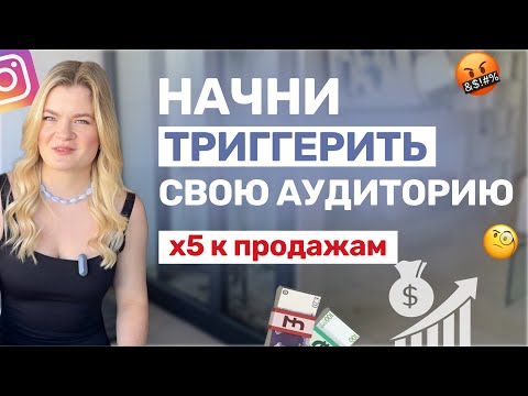 Видео: ТРИГГЕРЫ для РОСТА продаж | Рост продаж | Как повлиять на покупателя #продажи #триггеры #инстаграм