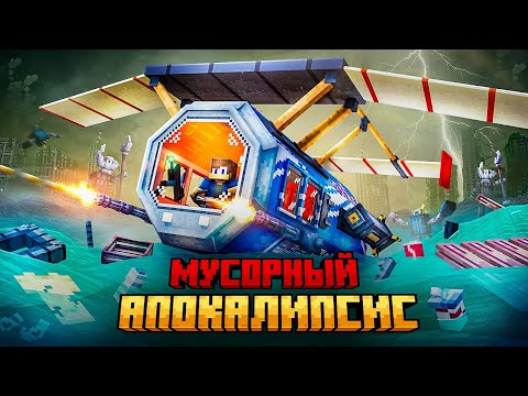 Видео: Я ВЫЖИЛ НА РЕАКТИВНОЙ БАНКЕ В МУСОРНОМ ОКЕАНЕ