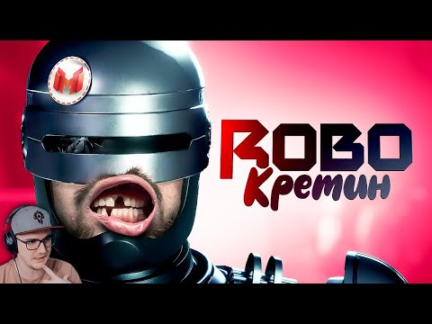Видео: Мармок ► RoboCop: Rogue City "Баги, Приколы, Фейлы" | Реакция