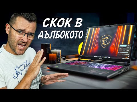 Видео: Скачам на ДЪЛБОКО с RTX 5070 в лаптоп - MSI Vector ревю