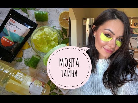 Видео: Защо винаги изглеждам свежа и отпочинала?!/Направи си сам ОРГАНИЧНИ и 100% НАТУРАЛНИ ленти за очи!