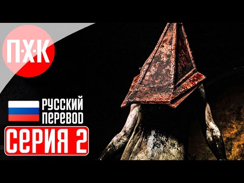 Видео: SILENT HILL 2 REMAKE Прохождение 2 ᐅ Максимальная сложность / Новая игра + / Новая концовка.