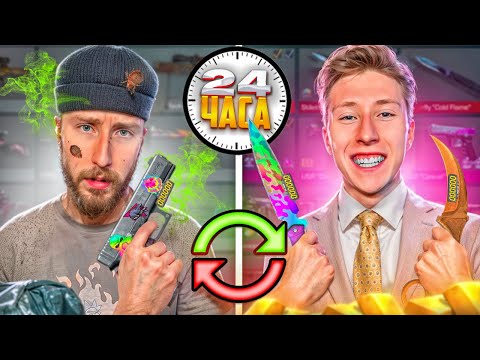 Видео: ПОДНЯЛСЯ С 0 ДО НОЖА МИМИКРАЙ ЗА 24 ЧАСА ТРЕЙД В СТАНДОФФ 2 (словил передачу)