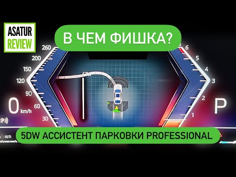 Видео: В ЧЕМ полная ФИШКА опции BMW 5DW Ассистент парковки Professional? Демонстрация системы детально