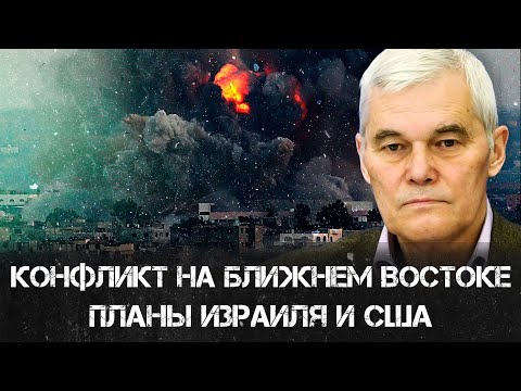 Видео: Константин Сивков | Конфликт на Ближнем Востоке: планы Израиля и США