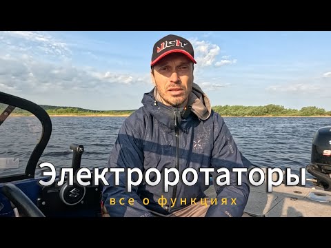 Видео: Все о функциях электроротаторов. (не покупай, пока не посмотришь!)