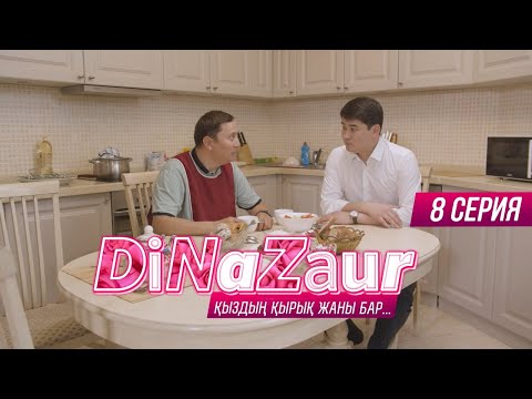 Видео: DiNaZaur 3 | 8-серия | Молодец емеспін бе?