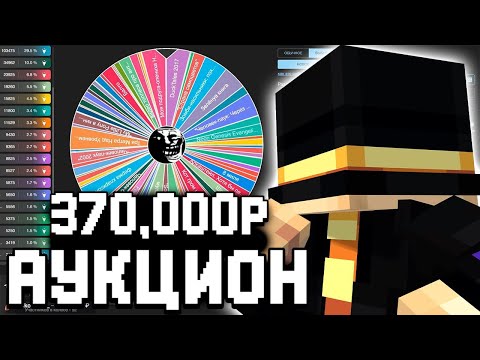 Видео: ПУГОД ПРОВЁЛ БЛАГОТВОРИТЕЛЬНЫЙ АУКЦИОН | 370,000Р?